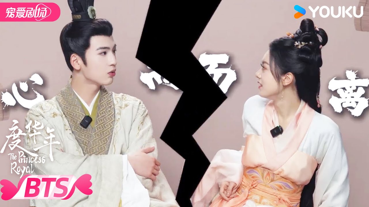 【BTS】🎙️速来查看公主裴大人的K歌大比拼~90后00后一起用一首歌形容这段爱恋，竟有“代沟”？ | 度华年 The Princess Royal | 赵今麦/张凌赫 | 优酷 YOUKU