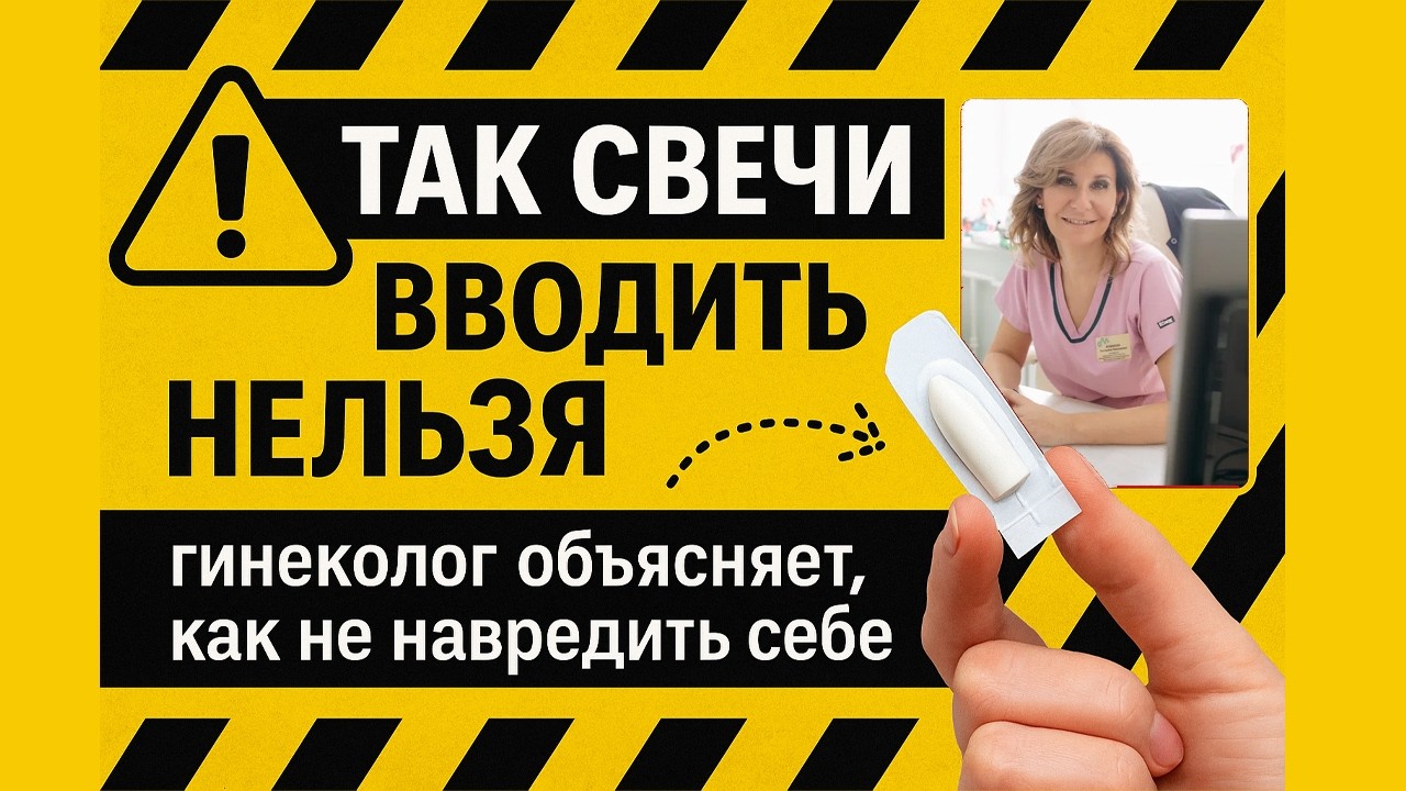 Как правильно вводить вагинальные свечи: частые ошибки и советы врача