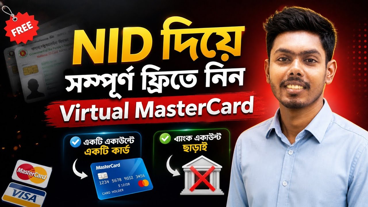 NID দিয়ে সম্পূর্ণ ফ্রি Virtual MasterCard &mdash; ব্যাংক একাউন্ট ছাড়াই International Payment (Full Guide)