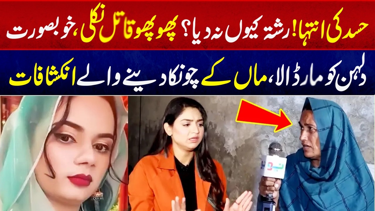 Hasad Ki Inteha | Mujhe Rishta Kyun Na Dia, Phupho Qat@l Nikli | Crime Plus