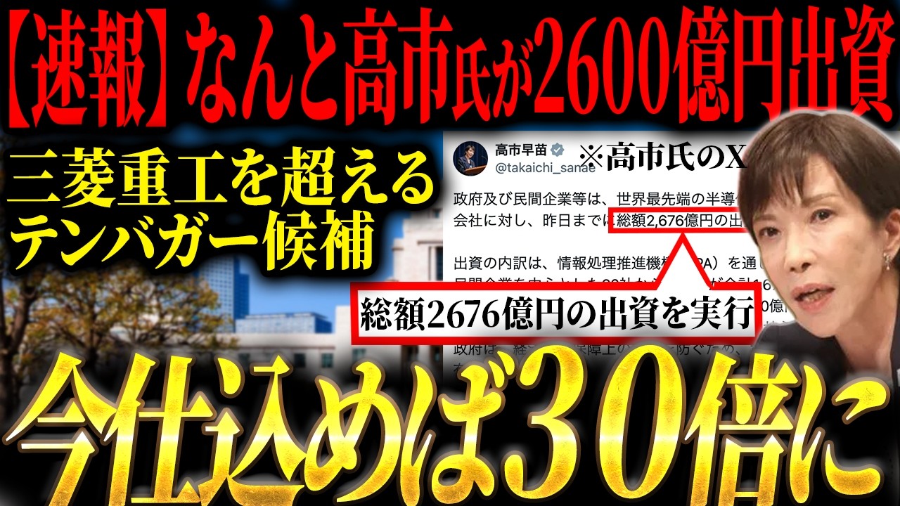 【緊急速報】なんと政府があの小型株に大量出資を発表しこれからとんでもないことが起こるかもしれません