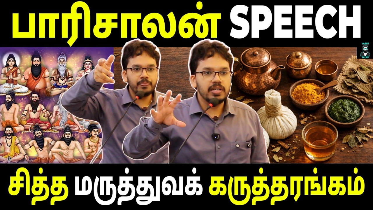 Is Siddha Medicine Being Systematically Ignored? | Paari Saalan | Vallal Media | Varun Talks