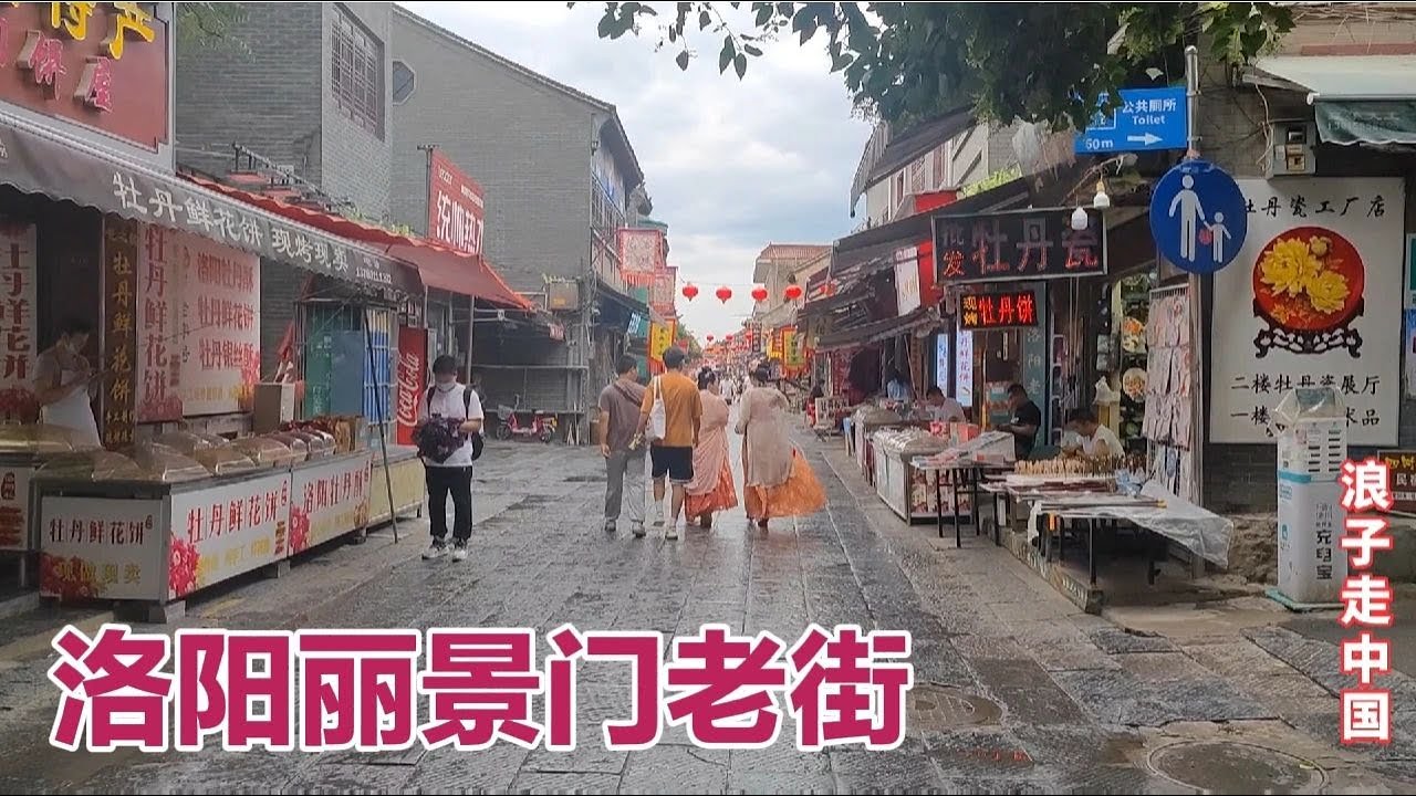 实拍洛阳丽景门老街，洛阳第一神街，洛阳美女美食的聚集地
