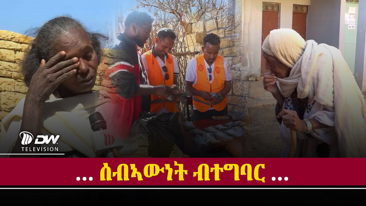 DW International ሰብኣውነት ብተግባር