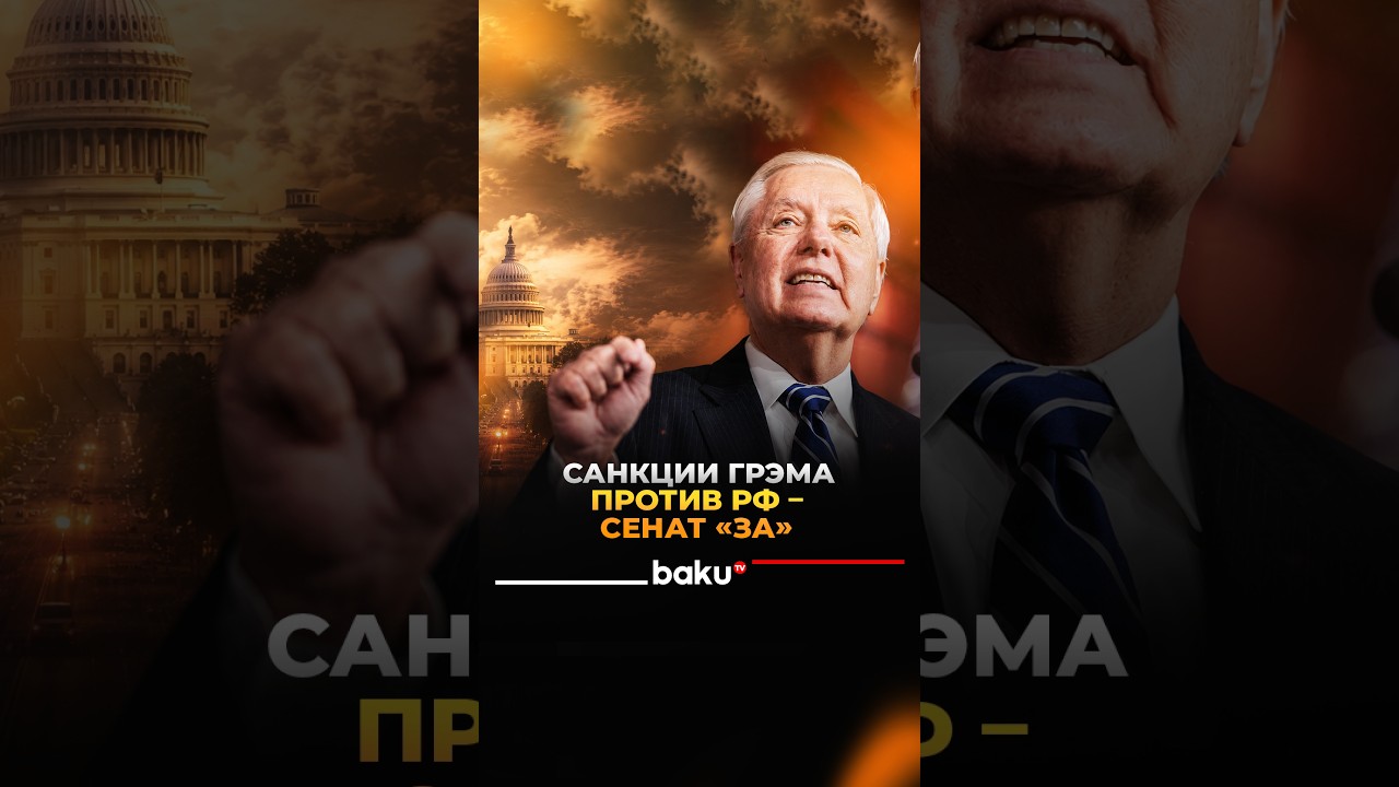 Сенат США проголосовал за законопроект о санкциях против РФ