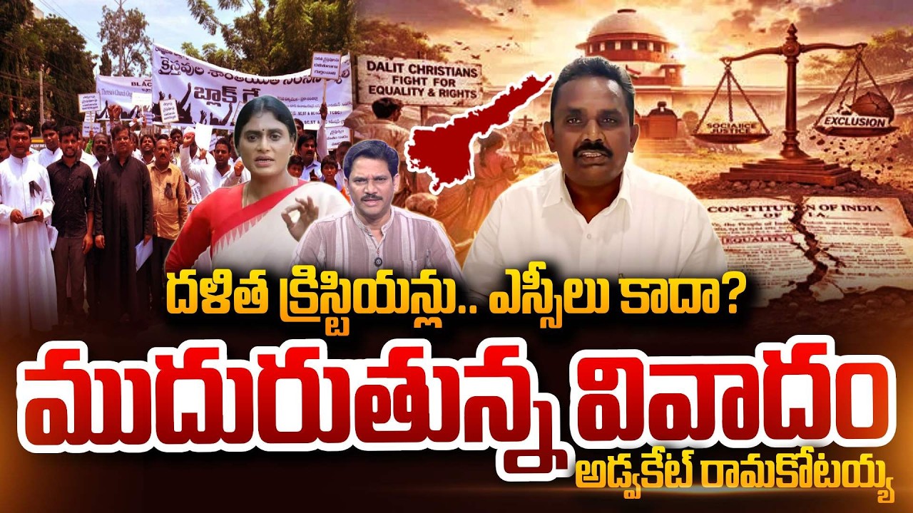 High Court Advocate Bathula Ramakotaiah About Dalit Christians & SC Reservation | SumanTV Keshav