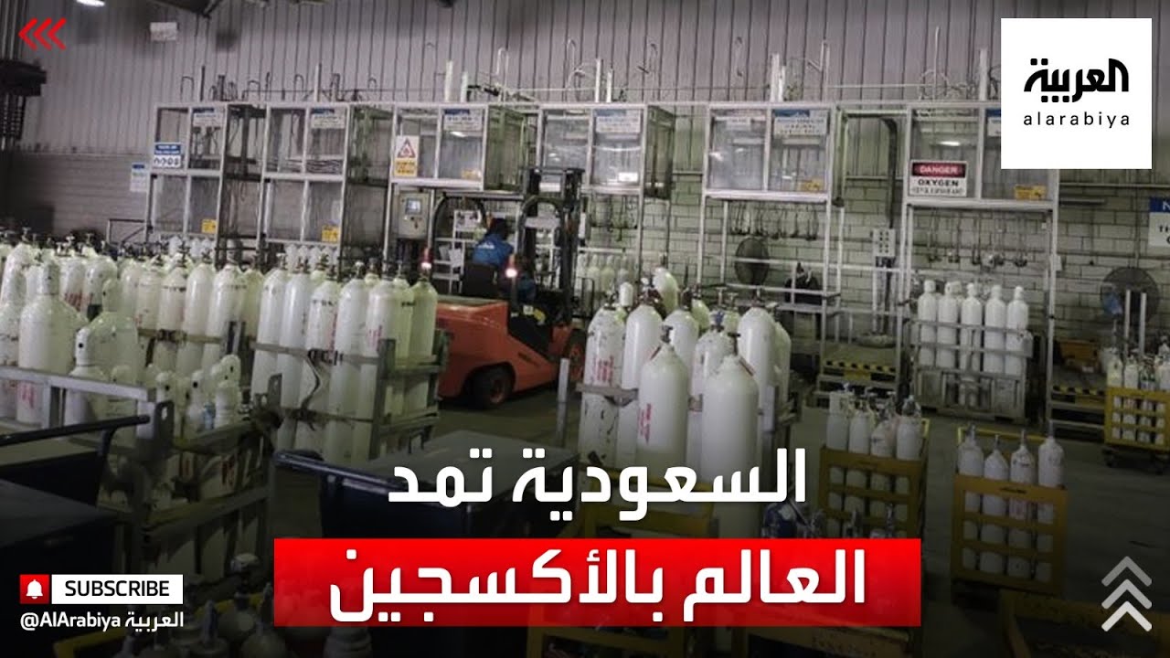 نشرة الرابعة | السعودية تصدر الأكسجين الطبي للخارج بعد تحقيق الاكتفاء الذاتي منه
