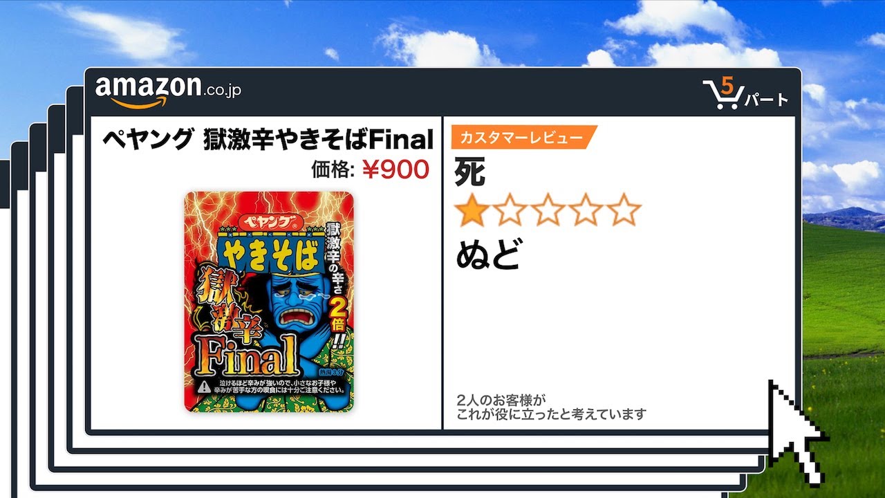 Amazon面白レビュー［５］