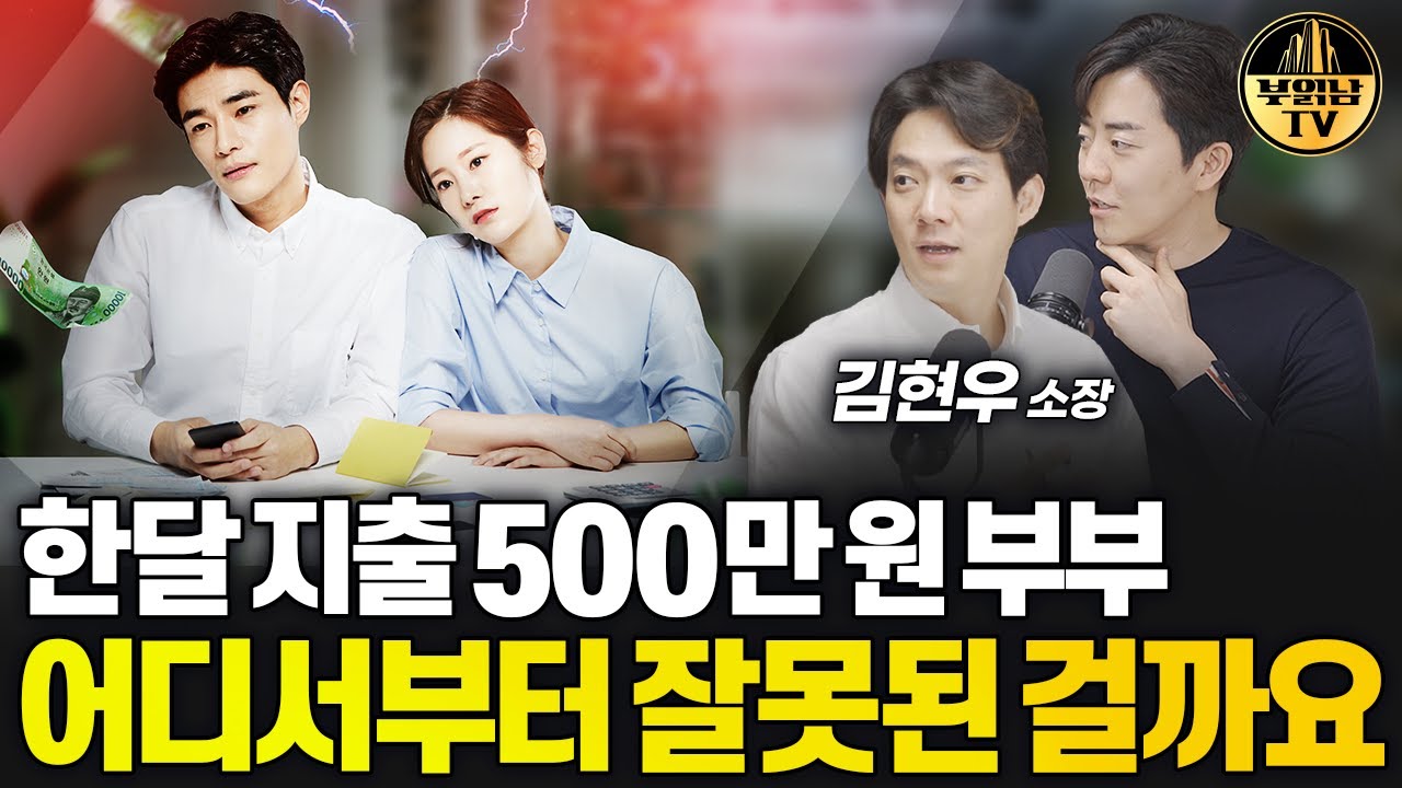 한달 지출 500만원 부부, 어디서부터 잘못된 걸까요 [상남자들]