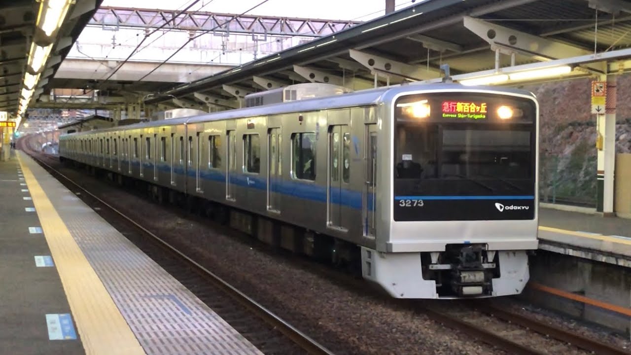 小田急 3000形 3273F 急行 新百合ヶ丘行き 栗平駅