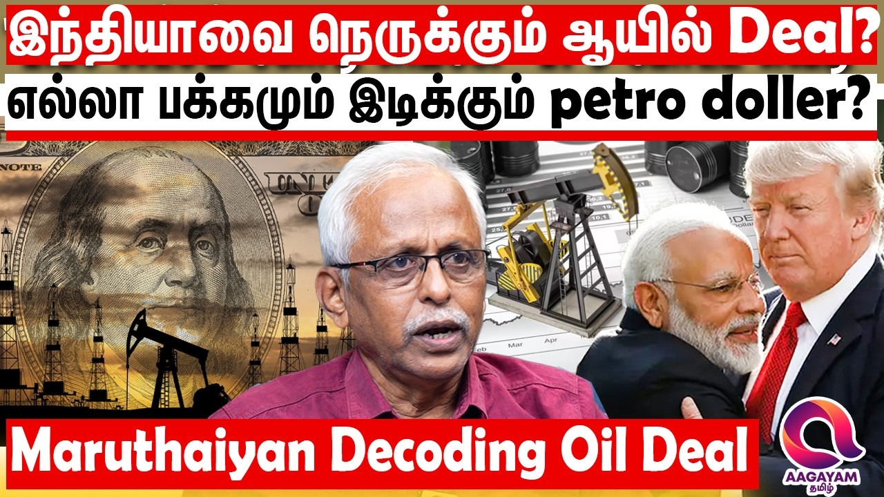 அமெரிக்க தந்திரத்தை மோடி உடைத்தாரா? உடைந்தாரா? | Modi Vs Trump | America  India Oil Dealing - Petro