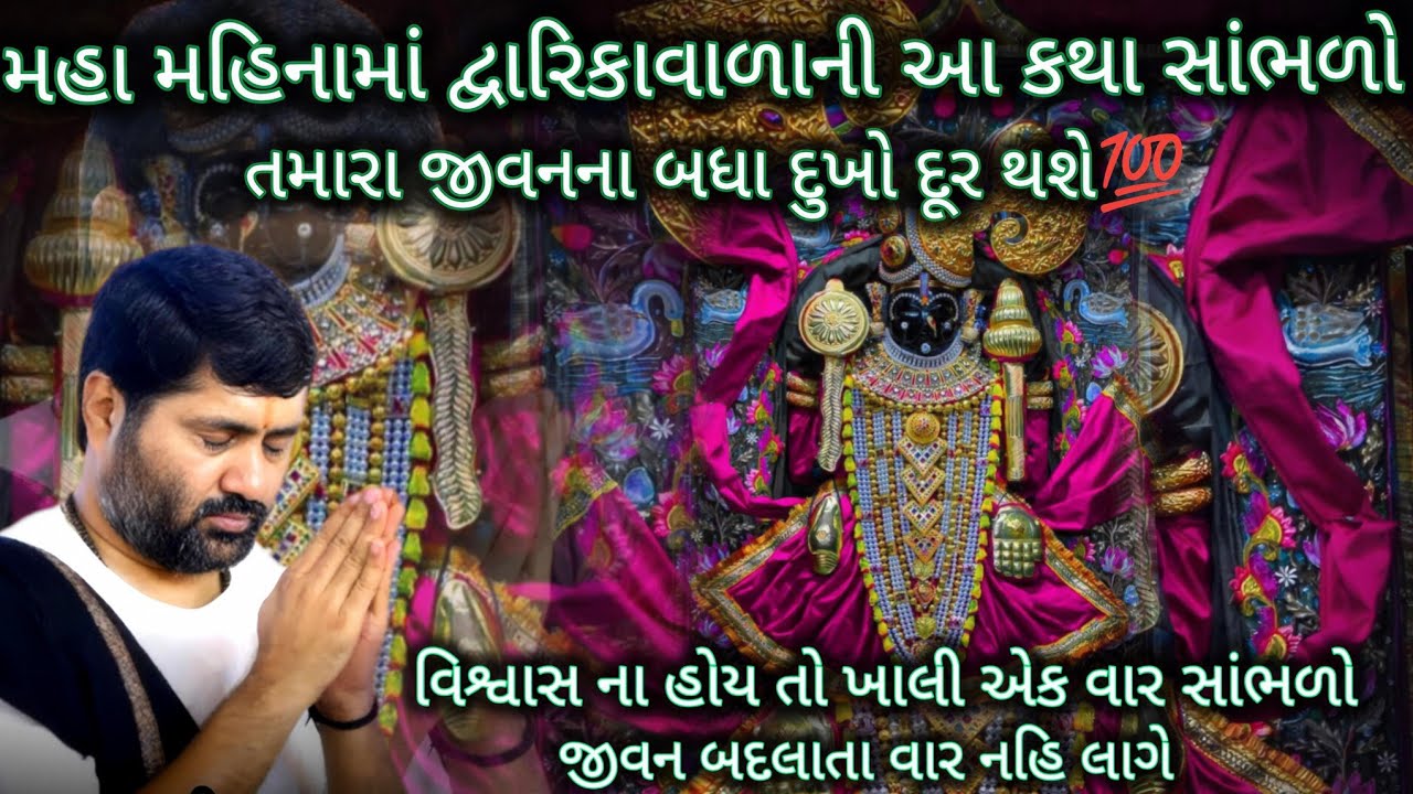 આ કથા સાંભળો તમારા બધા દુખો દૂર થશે💯❤#jigneshdadaradheradhe #live #katha #radheradhe 