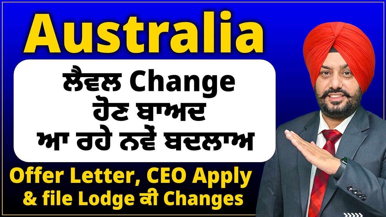 Australia : ਲੈਵਲ Change ਹੋਣ ਬਾਅਦ ਆ ਰਹੇ ਨਵੇਂ ਬਦਲਾਅ ? Offer Letter, CEO Apply & file Lodge ਕੀ Changes