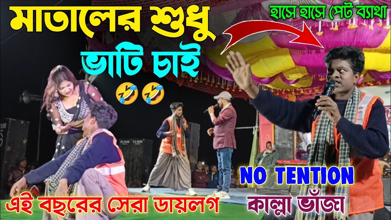 মাতালের শুধু ভাটি চাই | Shikari Manoj Taniya Night | Kumari, Manbazar Stage Program || Vovo Matal 