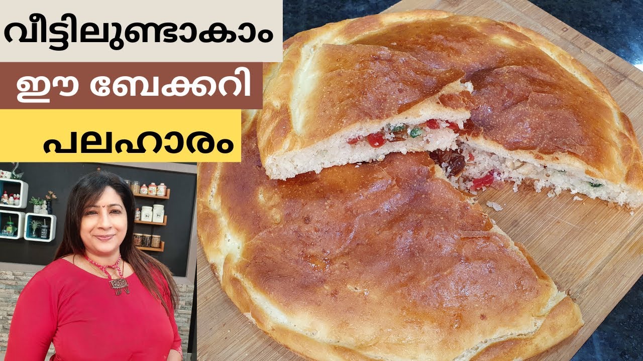 ബേക്കറി പലഹാരമായ ദിൽഖുഷ് ഇനി എളുപ്പത്തിൽ വീട്ടിലുണ്ടാകാം || Easy Dilkhush Making || Lekshmi Nair