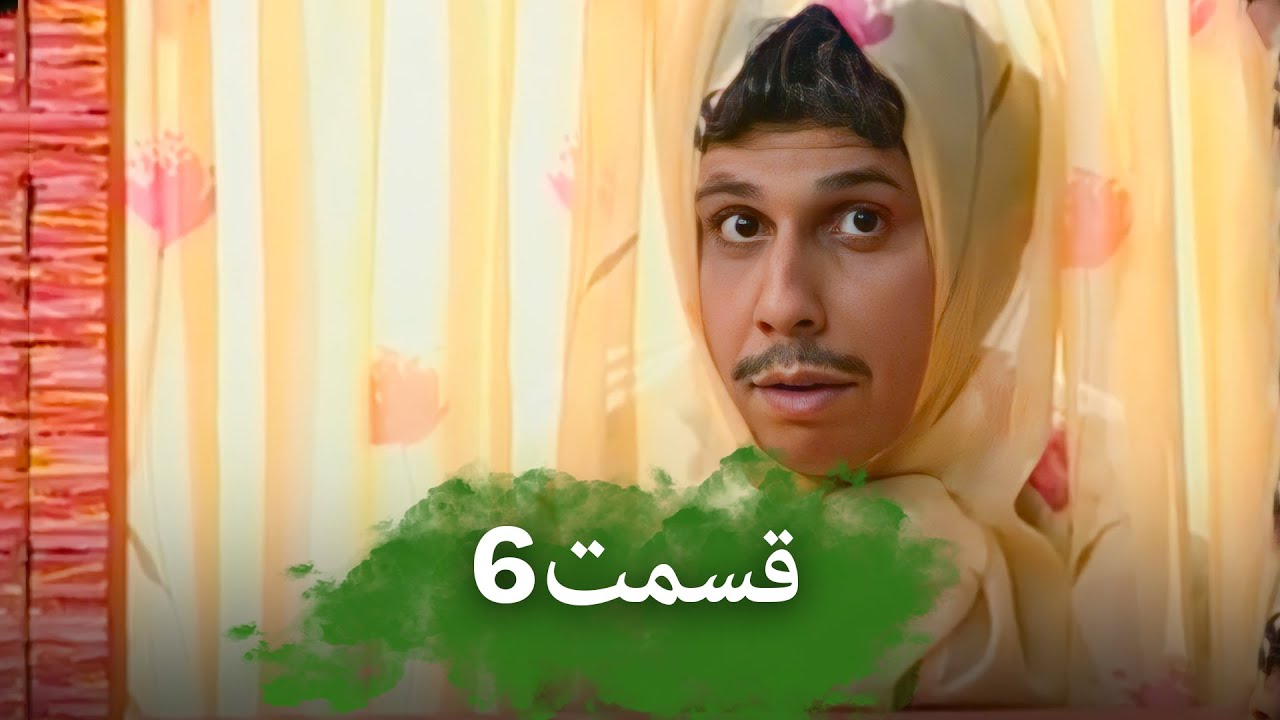 قسمت 6 باغچه مینو