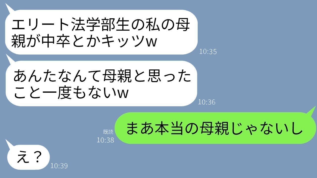 中卒母vs法学部3年娘、衝撃の真実が明かされ…娘の立場が一変！