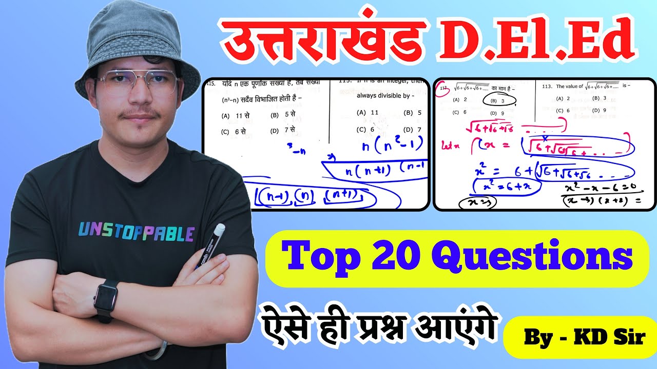 Uttarakhand DElEd important questions | uk DElEd entrance 2025 | uk d.el.ed Maths important question