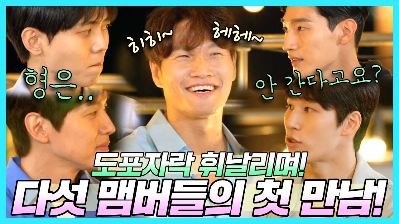💪예능 베테랑 김종국,🦵허약미 주우재,🤵지신사 지현우,👶예능 신생아 노상현,🥇금메달리스트 황대헌! 도포즈의 첫 만남 | 도포자락 휘날리며 | TVPP | MBC 220710 방송
