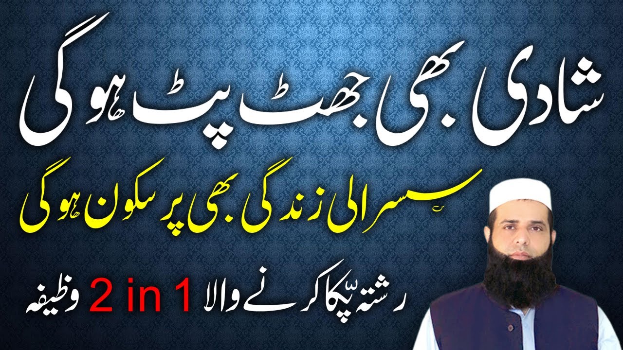 Shadi Jhat Pat Ho Gi | Rishta Pakka Hone Ka Poerful Wazifa | Dua For Urgent Marriage | Peer Ali Afaq
