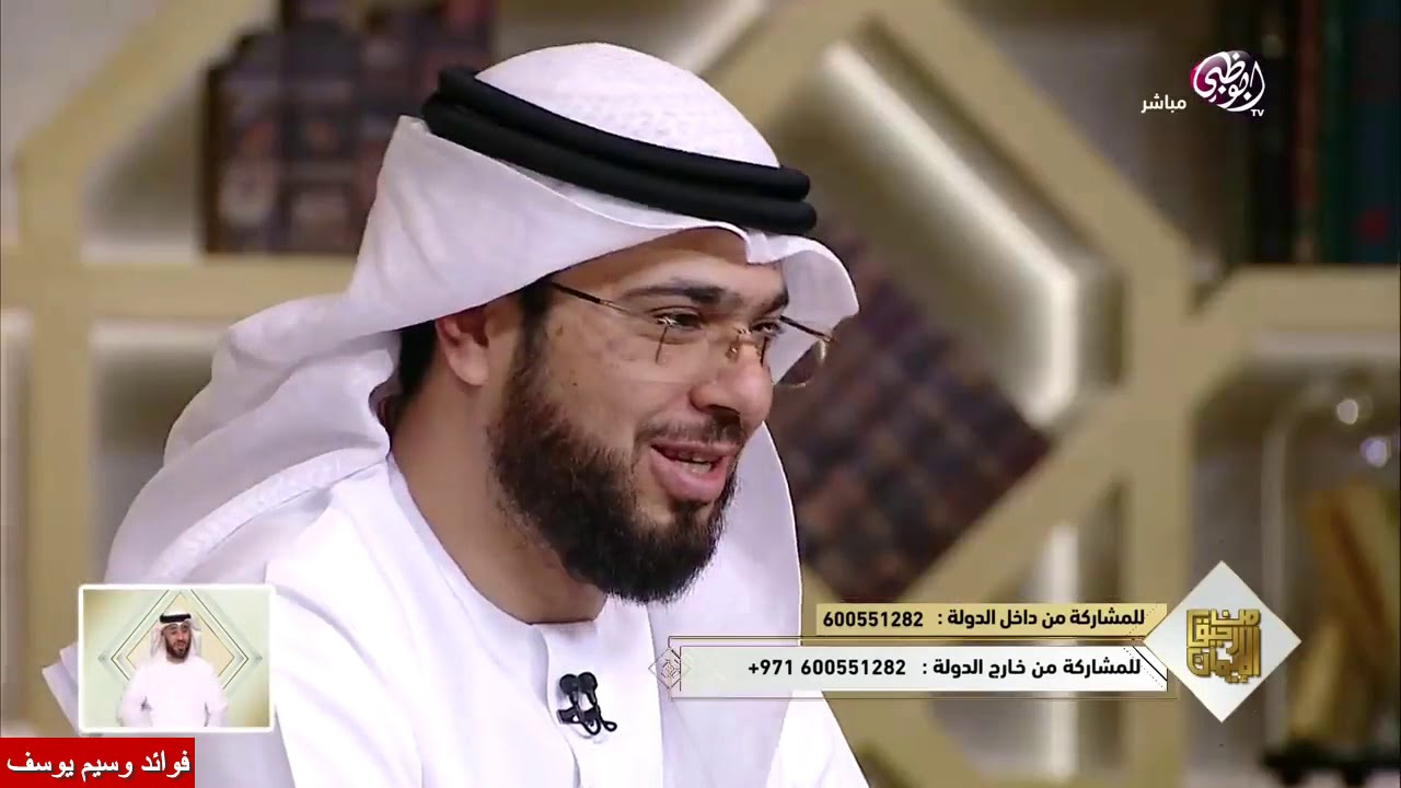 مواساة مؤثرة من الشيخ وسيم لأهل شاب متوفى | الشيخ د. وسيم يوسف