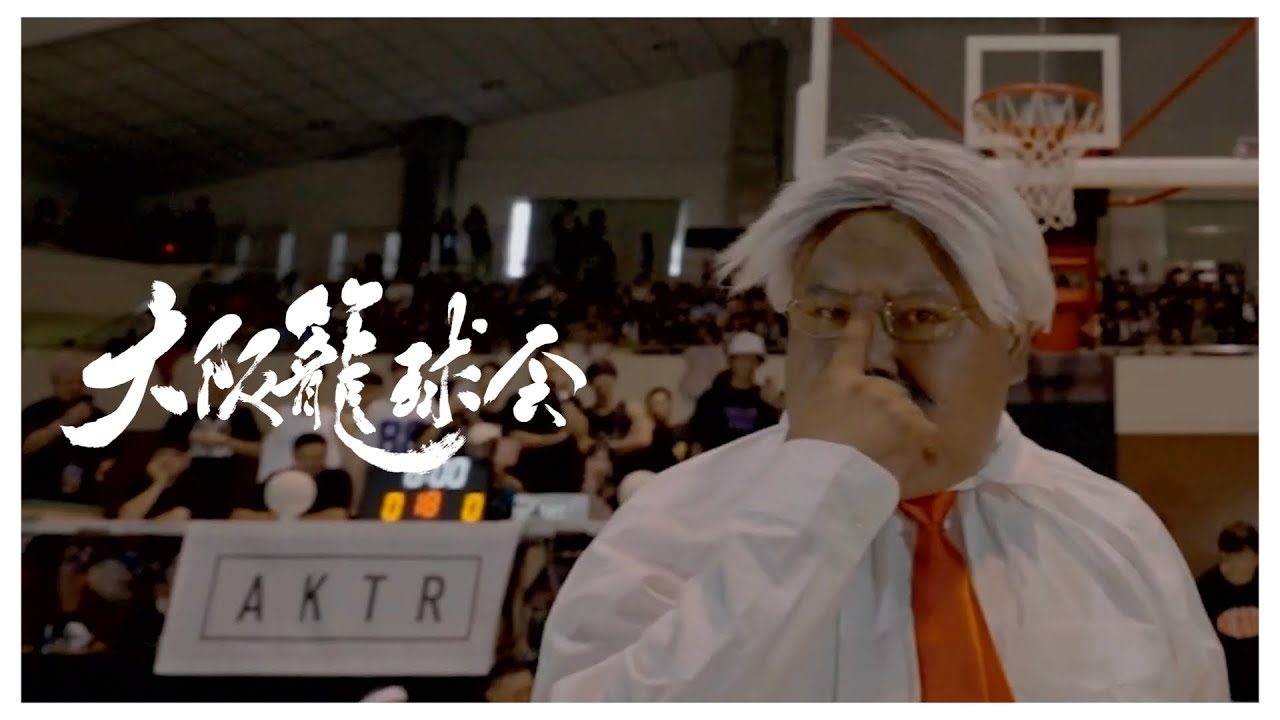 【第ゼロ感／10-FEET】大阪籠球会パフォーマンス｜京都大作戦2023