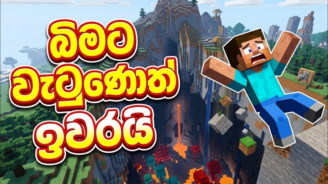 විශාල ගුහාව Minecraft mobile gameplay ( Sinhala ) ep 02 