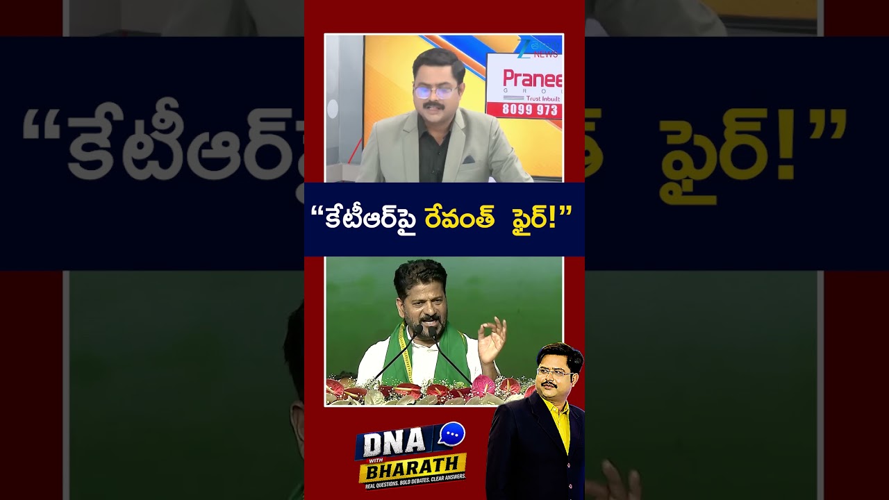 Kaleshwaram Water Issue :&ldquo;కేటీఆర్&zwnj;పై రేవంత్  ఫైర్!&rdquo; | DNA with Bharath | ZEE Telugu News