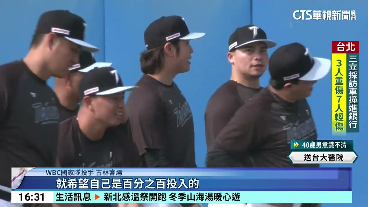 王牌蛻變！　古林睿煬經歷日職洗禮　渴望征戰WBC｜華視台語新聞 2026.01.23