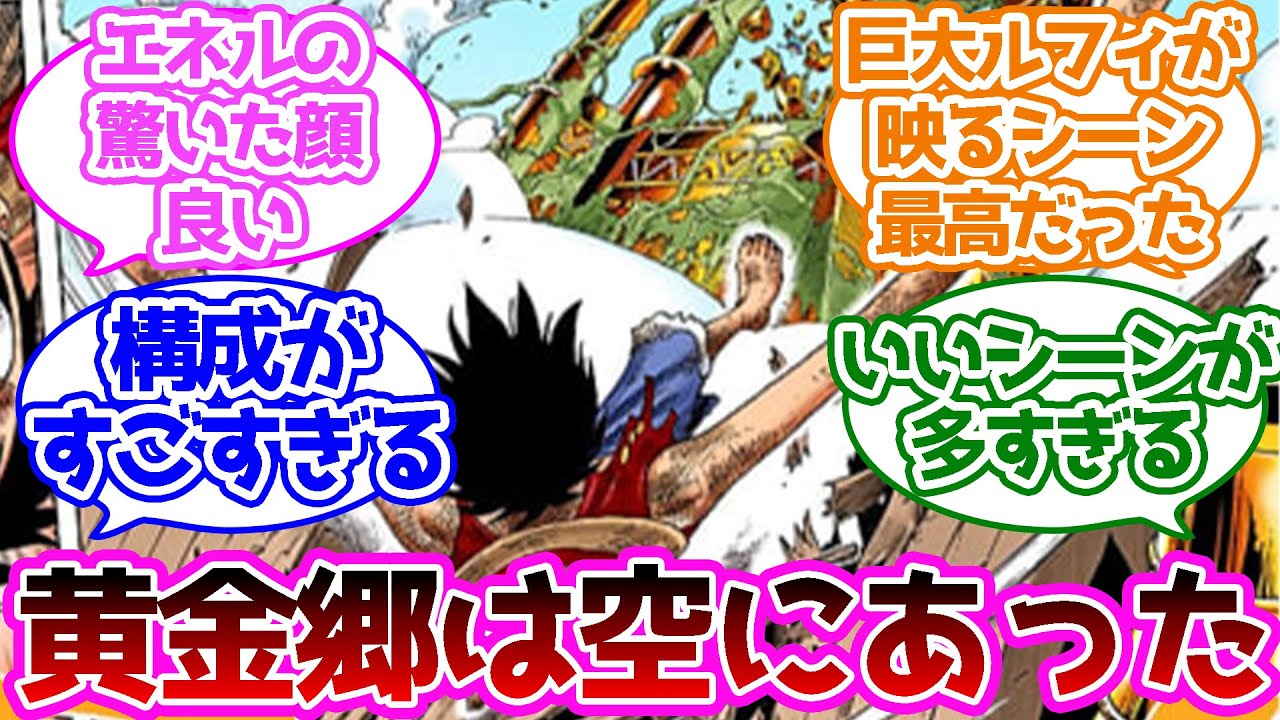 空島編を見た読者の反応集【ワンピース】