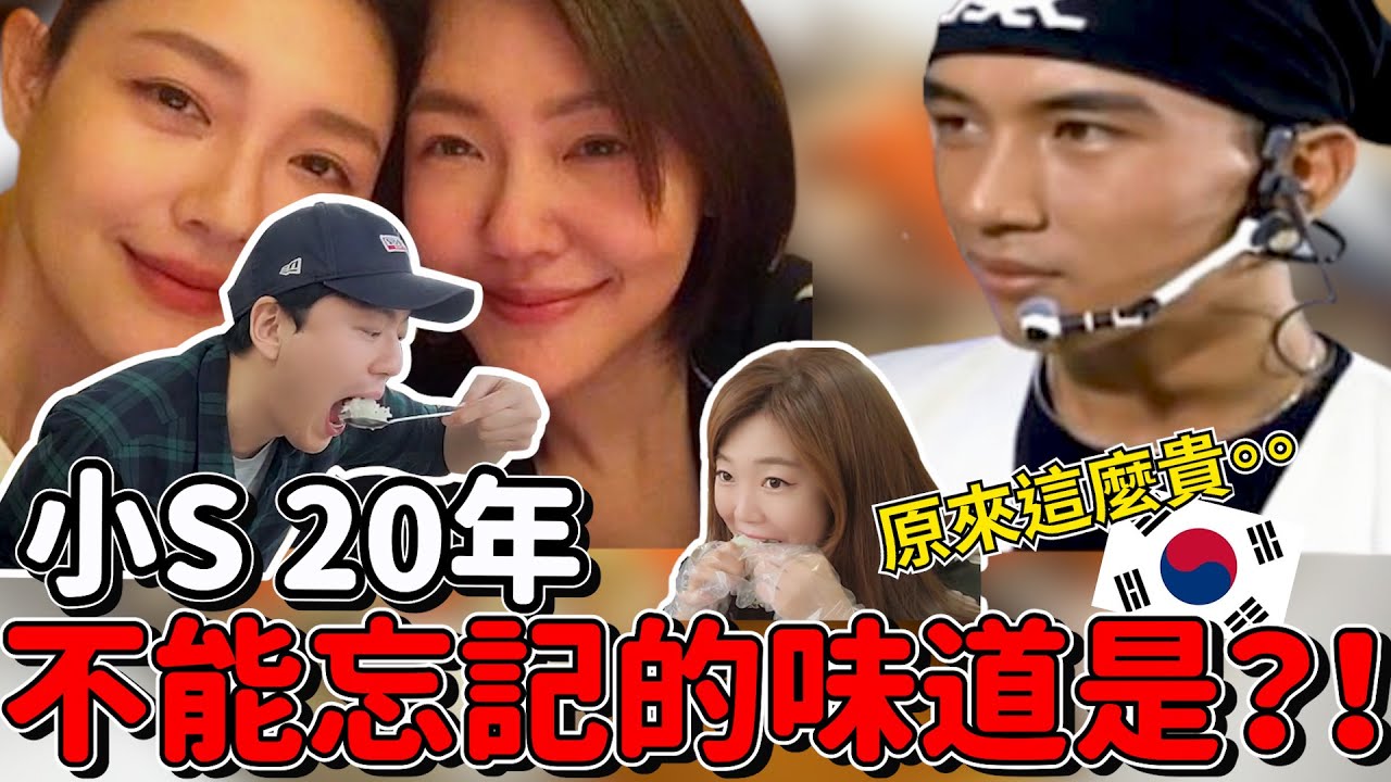 小S20年前來韓國吃~就沒辦法忘記的是？？到底是什麼味道？？？/구준엽이 20년전 여자친구 데리고 갔던  그 간장게장 집!!!