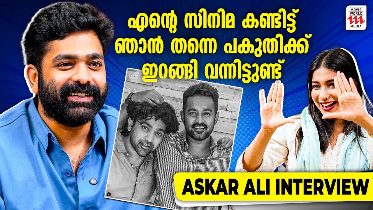 ചില റിവ്യൂവീഴ്‌സിന്ൻ്റെ മുഖം സ്വപ്നം കണ്ട് ഞെട്ടി എണീക്കാറുണ്ട് | Asif Ali | Askar Ali Interview JSK