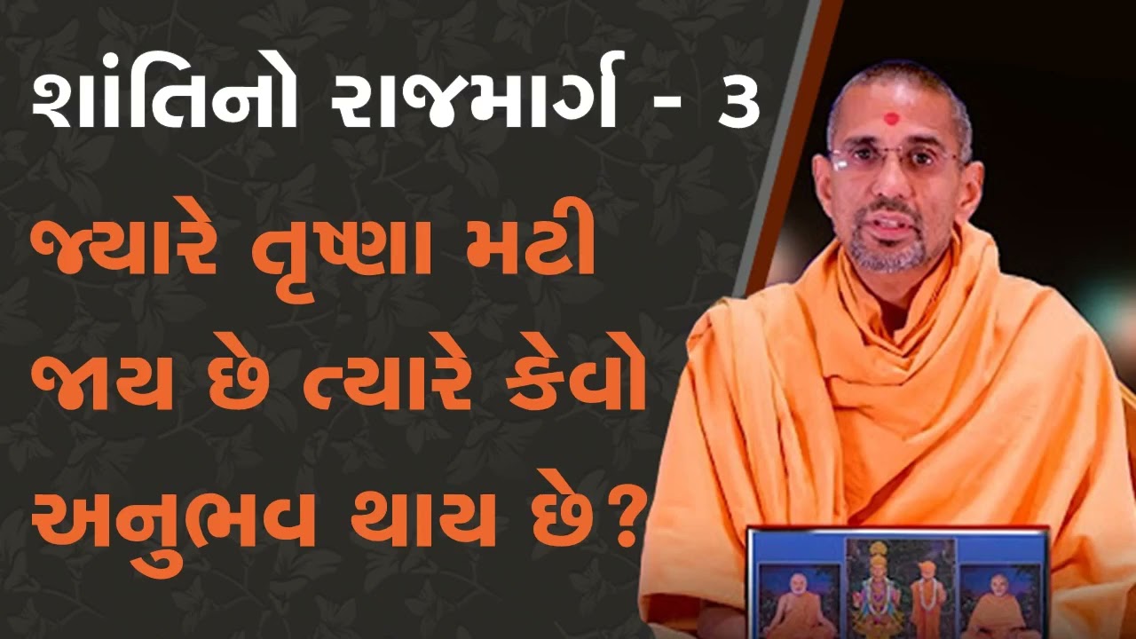 Shanti no Raj Marg Day 3 | Pujya Atmatrupt Swami | BAPS
