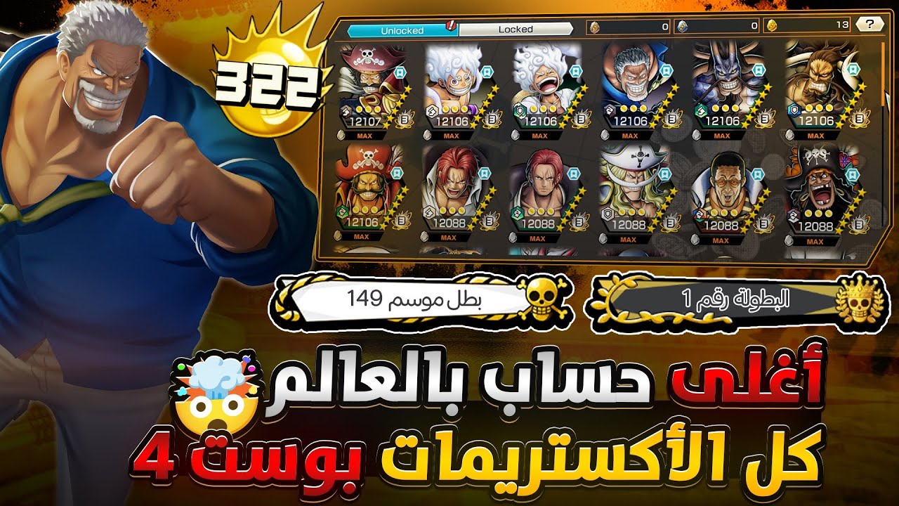 ون بيس باونتي رش / سرقنا أقوى وأغلى حساب في العالم‼️جميع الأكستريمات بوست 4🤯وسحوبات أسطورية💎 / OPBR