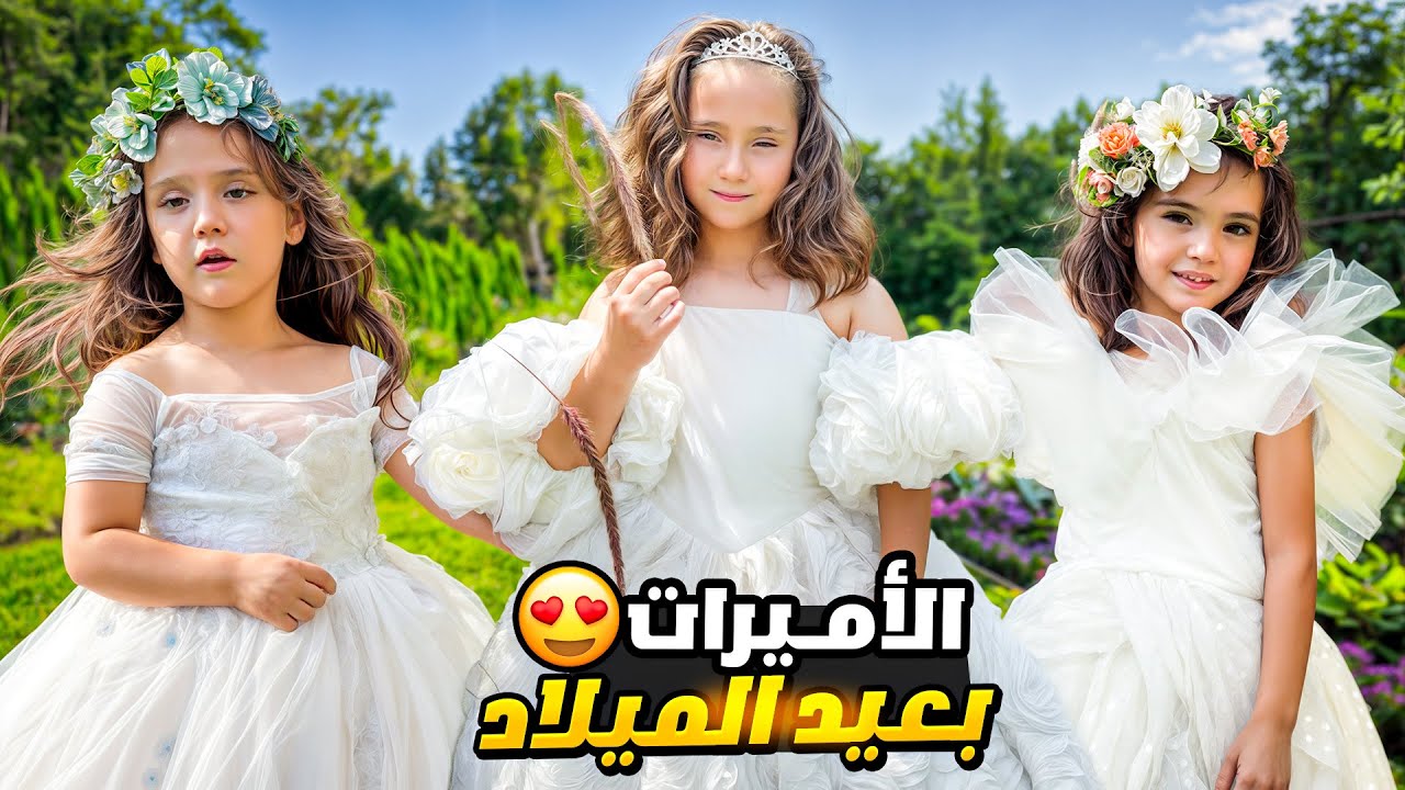 حولت بناتي لأميرات في عيد ميلاهم ! 