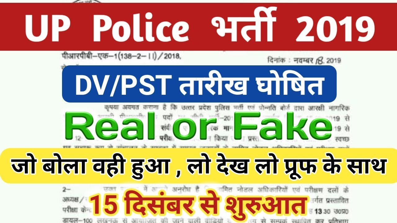 UP Police 2019 DV/PST Notice, Real or Fake//Up Police result 2019 - EXAM DAY