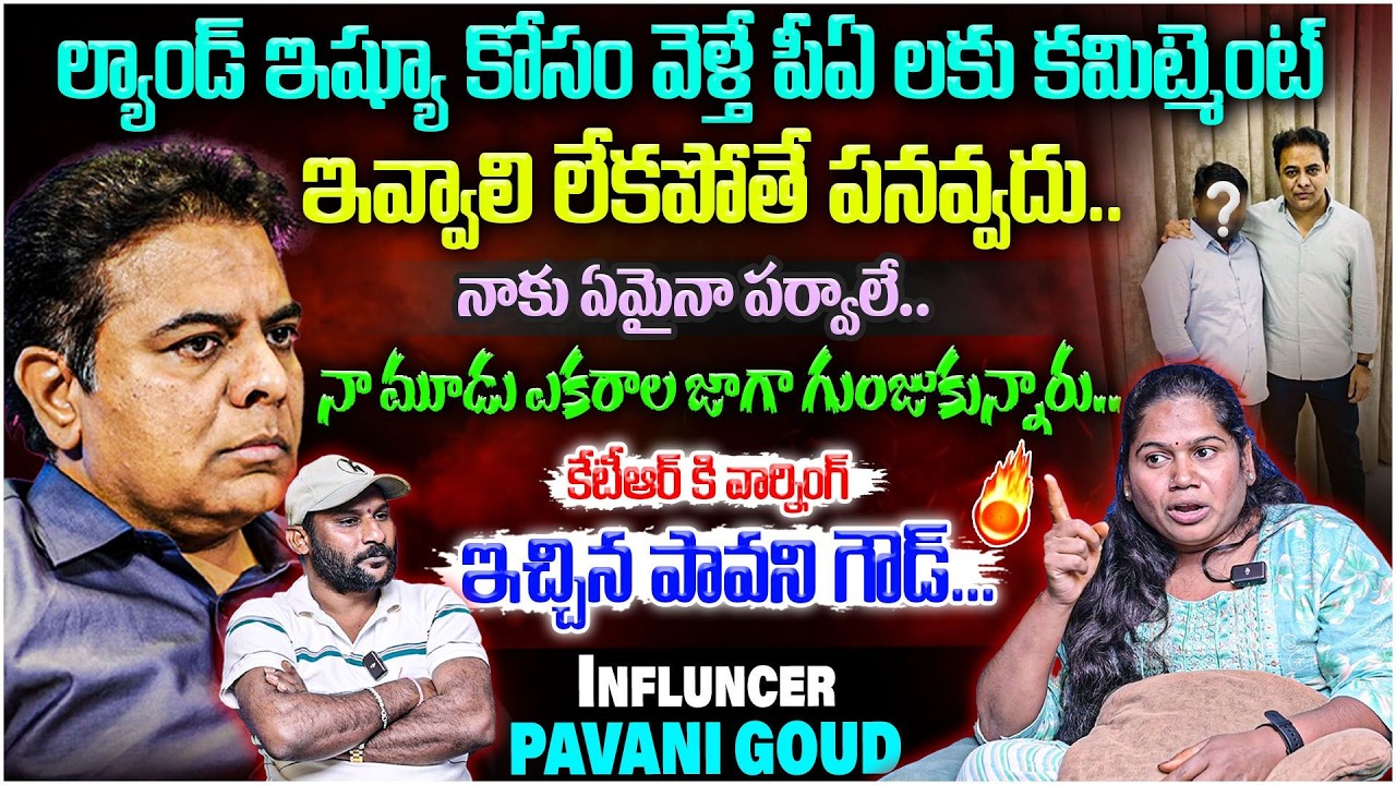 నా మూడు ఎకరాల జాగా గుంజుకున్నారు..? | Pavani Goud Mass Warning To KTR | #e96tv