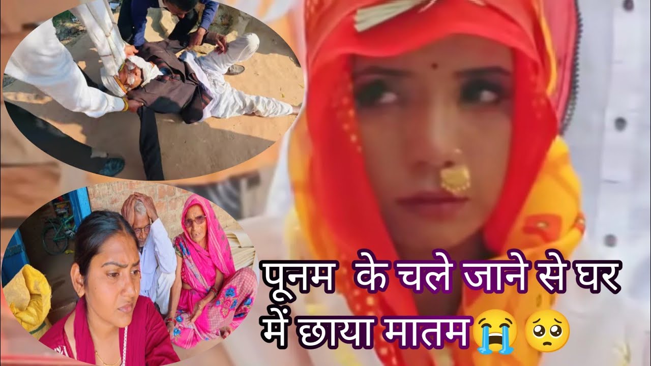 पूनम  के दादा का रो रो कर हो गया बुरा हाल 🥺😭#shivanikumariofficial #ariyari #lipstick wali bhabhi