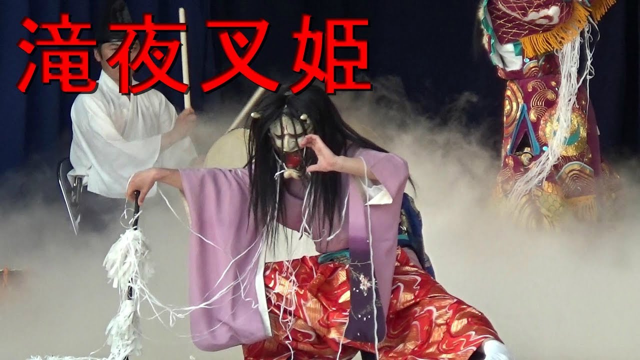 【神楽】滝夜叉姫　横田神楽団