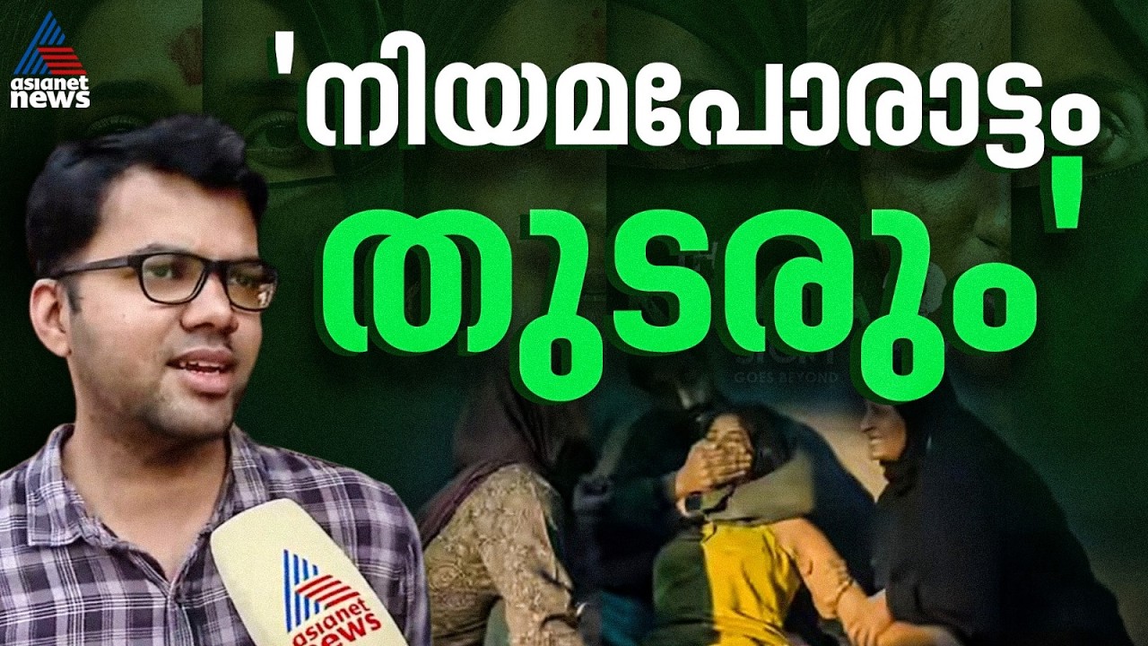'ഇല്ലാത്ത കഥയും ഉള്ളടക്കവും വച്ചുകൊണ്ട് മലയാളികൾക്ക് ഉണ്ടായ ചീത്തപ്പേരിന് എതിരെയായിരുന്നു ഹർജി'