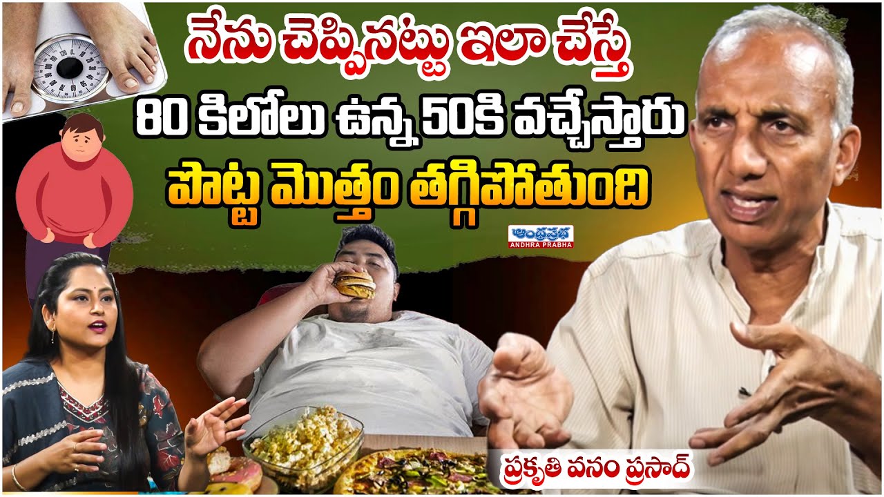 Best Diet to Lose Weight | Prakruthi Vanam Prasad | Andhraprabha Life