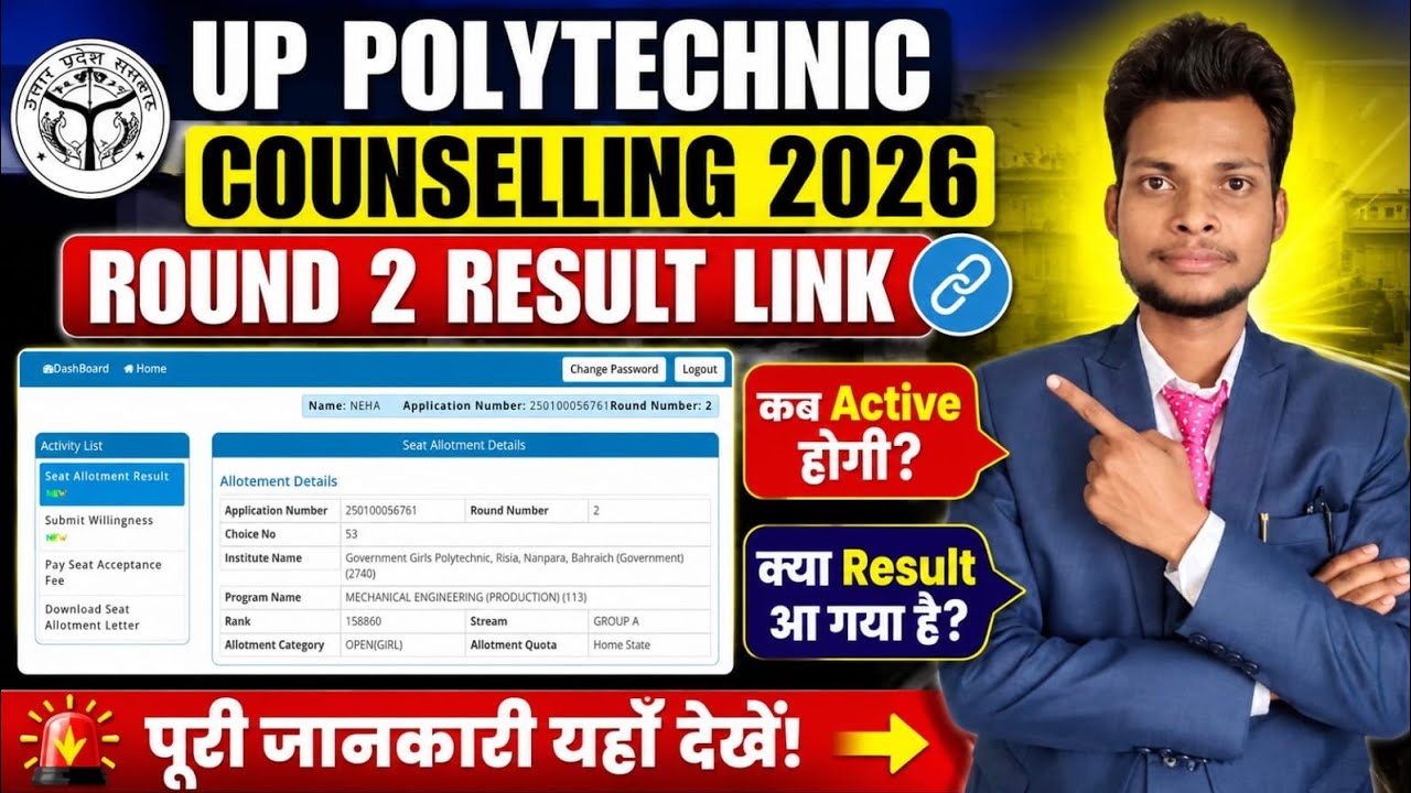 When will the UP Polytechnic Round 2 Allotment link be released? JEECUP 2nd Round Result 2026 ||