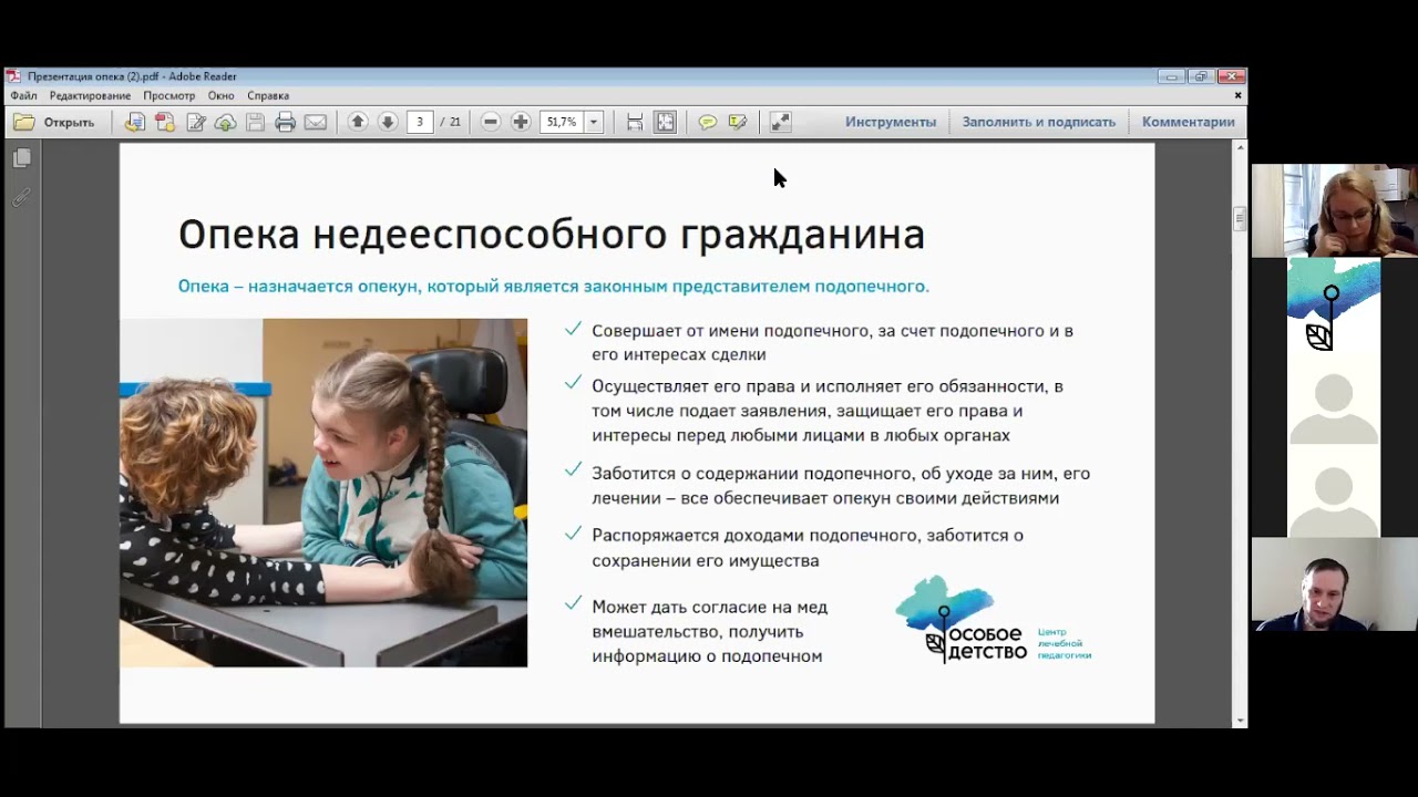 Вебинар «Опека и попечительство над совершеннолетними в России», 19 марта 2021 года