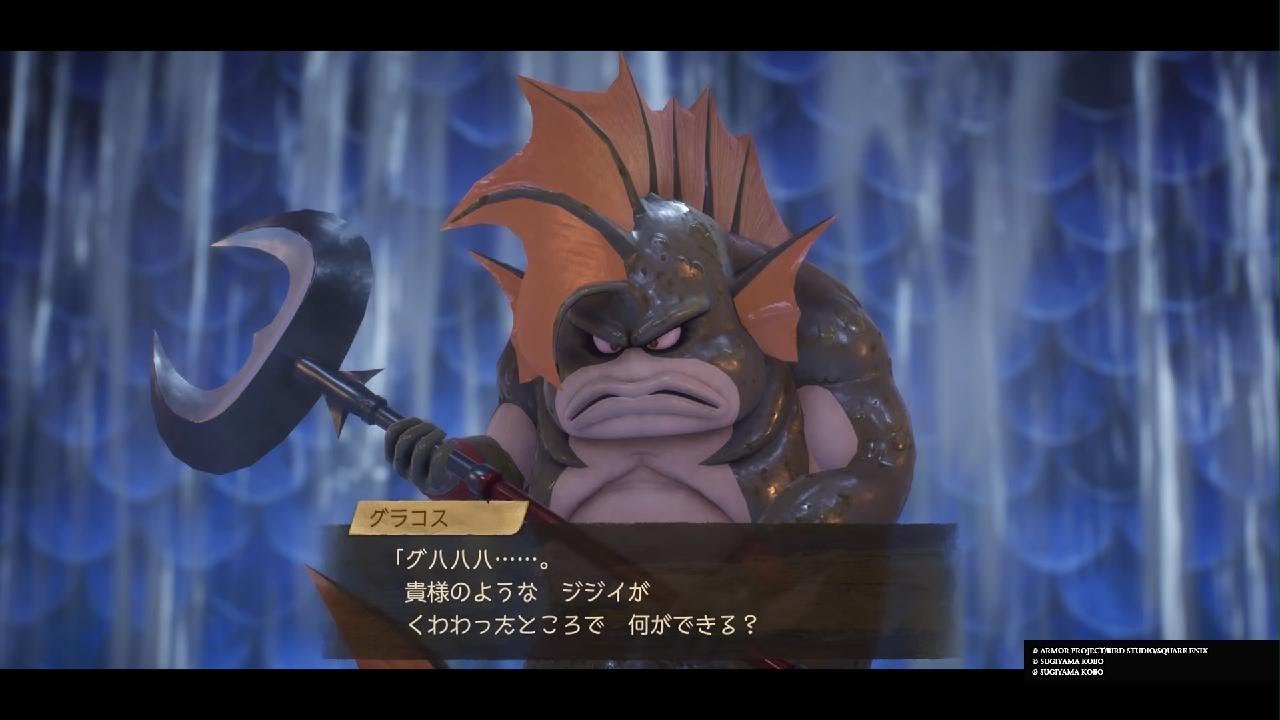 ドラゴンクエストVII Reimagined　グラコス戦　グラコスの間