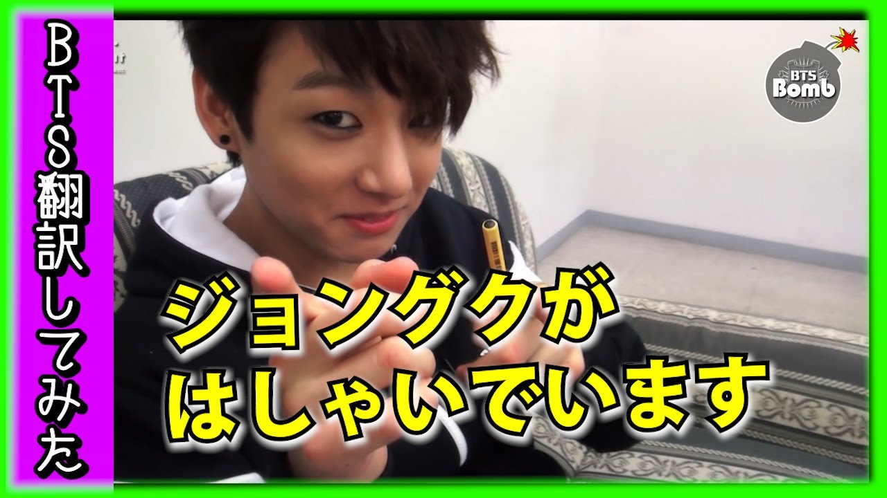 【ジョングクのサインはこうやってできた！？】BTS（日本語字幕）上手くサインが書けない防弾少年団ジョングク【バンタン翻訳してみた】