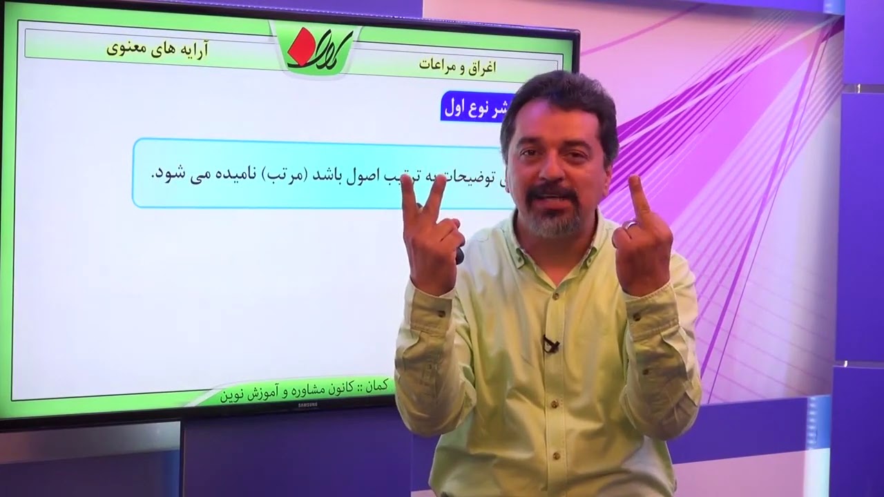 ادبیات فارسی   آرایه های ادبی   آرایه های معنوی   لف و نشر