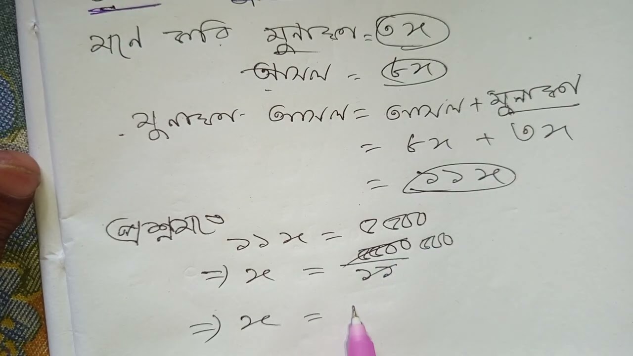 সাধারণ গণিত অষ্টম শ্রেণী ১৭পৃষ্ঠা উদা: ৬ নং। General Math Class Eight17 Page Examp: 6 No.2.1chapter