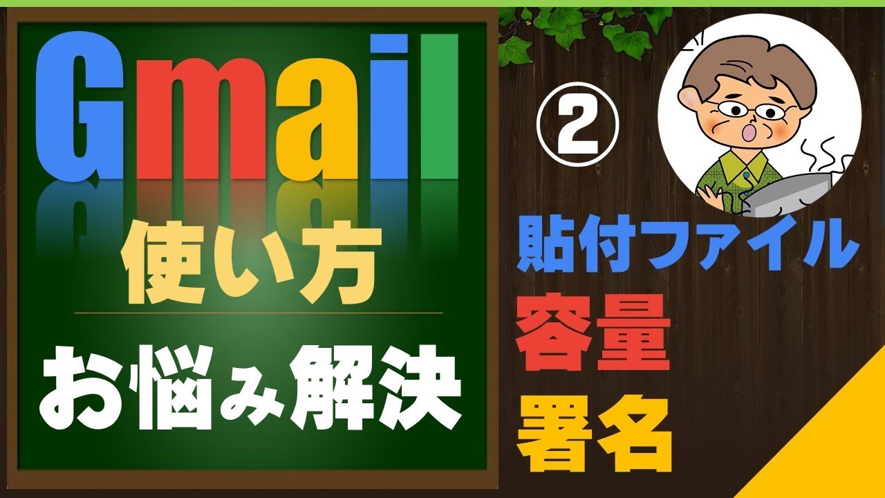 【Gメール使い方②】添付大容量サイズの転送や取り消しの時間設定や署名のを設定をしよう！