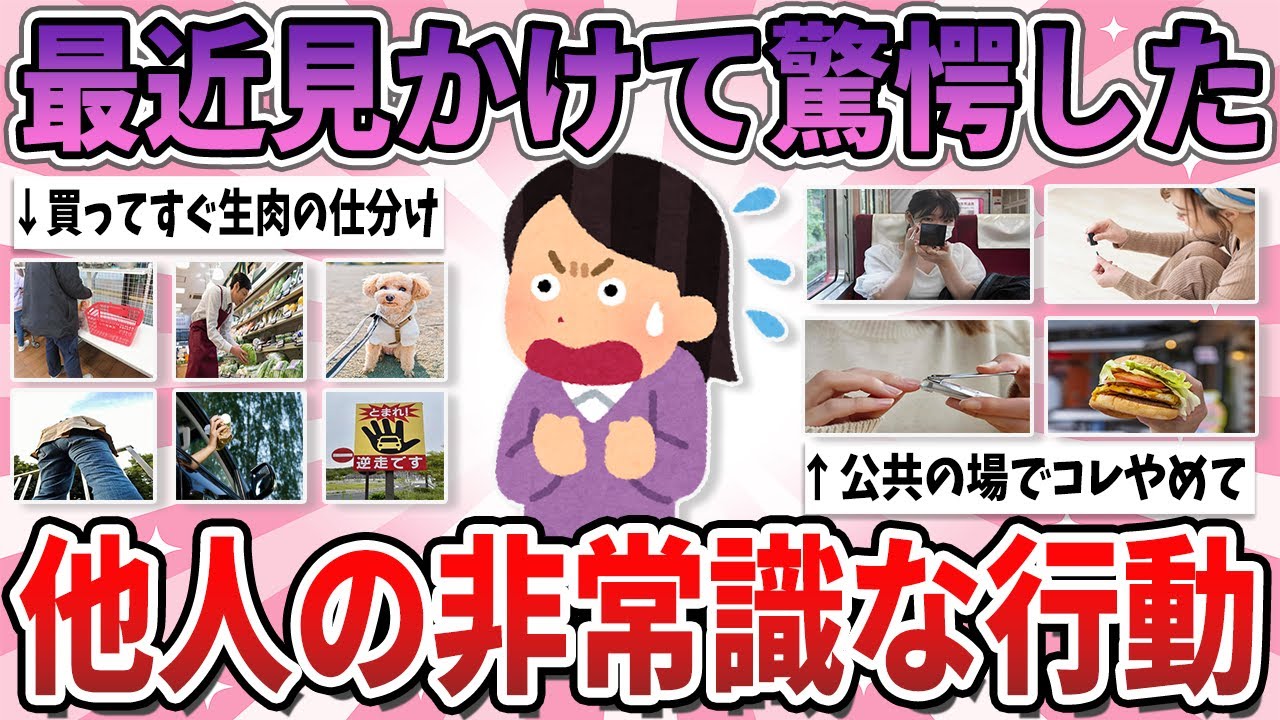 【有益】実はやってる人が多い、最近見かけて驚愕した非常識な他人の行動【ガルちゃん】