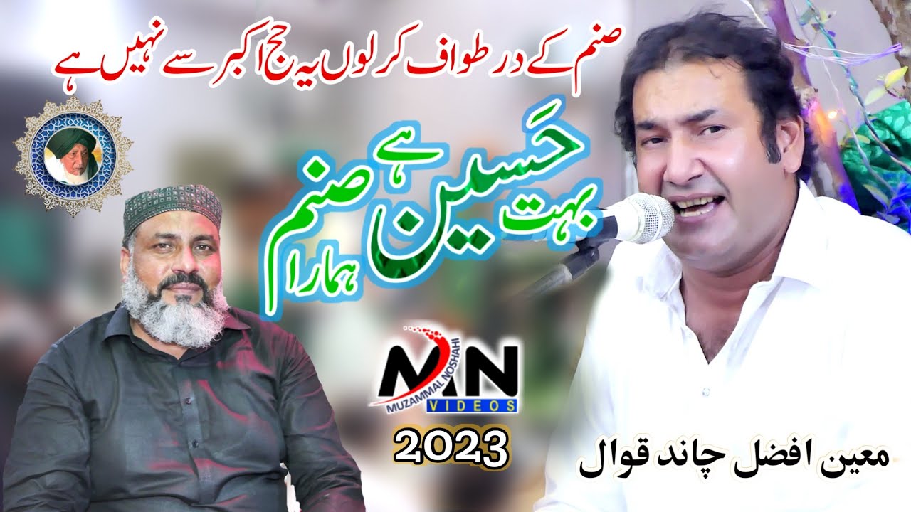 Bahut Haseen Hai Sanam Hamara | Moin Afzal Chand Qawwal | New Qawwali 2023 | Bhiri Shah Rehman